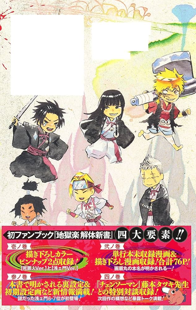 地獄楽　全巻+ファンブック　初版 2025年最新】地獄楽ファンブックの人気アイテム - メルカリ